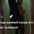 Чтобы о тебе знал весь мир но не знали соседи сверху и снизу 2023 Memes Shorts приколы