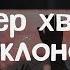 Вечер хвалы Прямая трансляция Слово жизни Москва