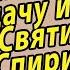 СИЛЬНАЯ МОЛИТВА Спиридону Тримифунтскому на удачу и деньги