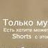 глупый парень только музыка