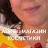 ASMR МАГАЗИН КОСМЕТИКИ Ролевая ИГРА полная версия на Бусти Asmr Shorts