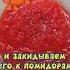 Мега острая Аджика от Копатыча рецепты еда смешарики Копатыч