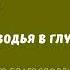 Жанна Гийон Познание глубин Иисуса Христа Аудиокнига