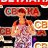 Света Светка Светочка Светлана имя в котором свет