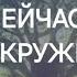 С кем она сейчас Её окружение Расклад таро для мужчин