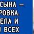 Раз тебя повысили теперь ты царица будешь платить за машину моего второго сына Заявила свекровь