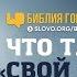 Что такое свой крест Библия говорит 732