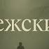 Норвежский лес Книга которая ломает и собирает заново