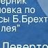 Владимир Левертов Николай Коперник Радиопостановка по мотивам пьесы Б Брехта Жизнь Галилея