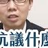 七分鐘 快速了解 反送中 香港人在抗議什麼呢