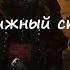 Аудио книжные посиделки Роберт Говард Соломон Кейн II