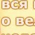 Сталин Вся правда о великом человеке Часть 4