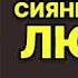 Сияние первой любви Вера Колочкова Аудиокнига