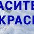 Дивный Спаситель прекрасный Христианское караоке