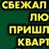 Пока невестка лежала с травмами в больнице мой сын сбежал к беременной любовнице Пришлось продать