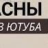 Медитации из ютуба вред или польза Почему нельзя практиковать медитации из ютуб