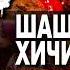 Реклама Шашлыкофф Заказать рекламный ролик в студии анимации и звукозаписи Максима Арефьева