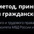 Тема 1 Предмет метод принципы гражданского права Источники гражданского права