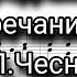 Единородный Сыне А Гречанинов изл П Чесноков Баритон мужской хор