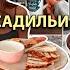 Вкуснейшая ПП КЕСАДИЛЬЯ Готовим Cникерс финики Домашний смородиновый баунти Сорбет за 5 минут