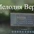 Музыка для души Осень осень листья пожелтели Христианская музыка Мелодия Веры