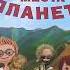 Супердетки открывают мир Удивительные места планеты Азбукварик Видео обзор