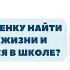 Анастасия Короленко психолог Как помочь ребенку найти свое место в жизни и адаптироваться в школе