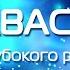 Лучшая классическая Шавасана Медитация глубокого расслабления после нагрузки и перед сном