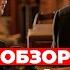 ОБЗОР Телефон мистера Харригана 2022