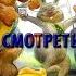 Колобок смотреть онлайн