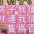 重生後我避開了所有和江入年的每一次相見 他説放假不回家我便一個人回了村子 他幫陸唸婷在隔壁租了房子我便搬走了 前世年老時 就連我倆的孩子也勸我和他離婚 隻爲百年後他們這對苦命鴛鴦可以葬在一起