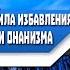 Железобетонные МЕТОДЫ которые ПОМОГУТ избавиться от ПОРНОЗАВИСИМОСТИ и ОНАНИЗМА