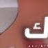 اغاني تيك توك 2025 ريمكس مريض نفسي وبتعالج وبقيت زحمه فى عيون ترند آلتيك توك مطلوبه آكثر وشي