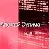 Туманные города
