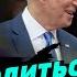 Путина больше никто не боится Байден договорился с Зеленским Владимир Фесенко