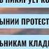 РЗВРТ Рубль идёт ко дну Румыния протестует Школьникам кладбище надгробия учителям 28 11 24