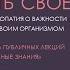 Как услышать свое тело Гомеопатия о важности диалога со своим организмом лекция