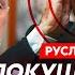 Личный враг Путина и Кадырова Кутаев Трамп сорвался России хана конец войны к маю смерть Луки