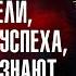 Эрл Найтингейл Смотрите что делают остальные и делайте наоборот Большинство всегда ошибается