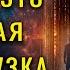 Ученые доказали после смерти мы уходим в параллельный мир Но это открытие хотят скрыть