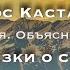 Карлос Кастанеда Сказки о силе Часть 3 Объяснения магов Глава 1 Три свидетеля Нагваля йога