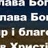 Встає зоря і сонце ФОНОГРАМА Христианские псалмы