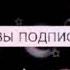 Минуси Тоҷики Туёна Нав Шар Шара Боронай Обуна Шавед