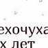 Как пережить кризис трех лет фрагмент лекции Людмилы Петрановской