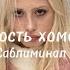 Саблиминал на внешность хоманиты по запросу слушать 1 5 раз мощный