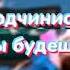 ФИН ПРОТИВ БОЙФРЕНДА на русском перевод Глитч Вирус