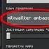НИКОГДА НЕ ИГРАЙ НА СИДЕ ХОДЯЧЕЕ МОЛОКО В МАЙНКРАФТ СТРАШНЫЙ СИД SCP MILKWALLKER AMBASSADOR