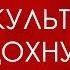 Давай поговорим КАК КУЛЬТУРНО ОТДОХНУТЬ