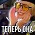Она еще и поет