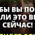 ЭТО ЛОВУШКА ЖДИТЕ МЕНЯ СЛУШАЙТЕ МОЙ ГОЛОС ИНАЧЕ БУДЕТ СЛИШКОМ ПОЗДНО Бог говорит